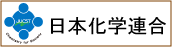 日本化学連合